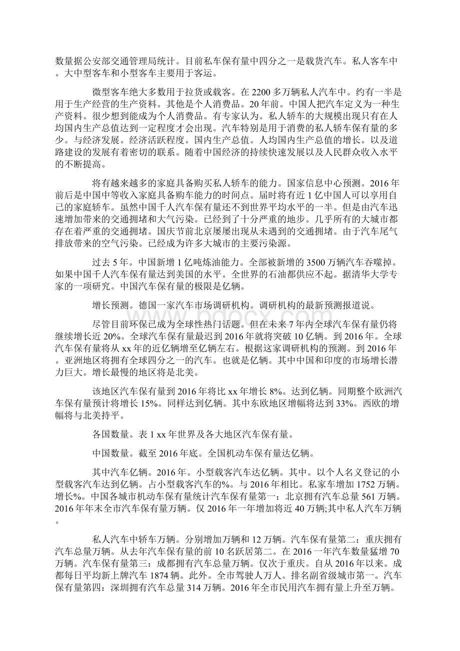 汽车保有量指得就是一个地区拥有车辆的数量.docx_第2页