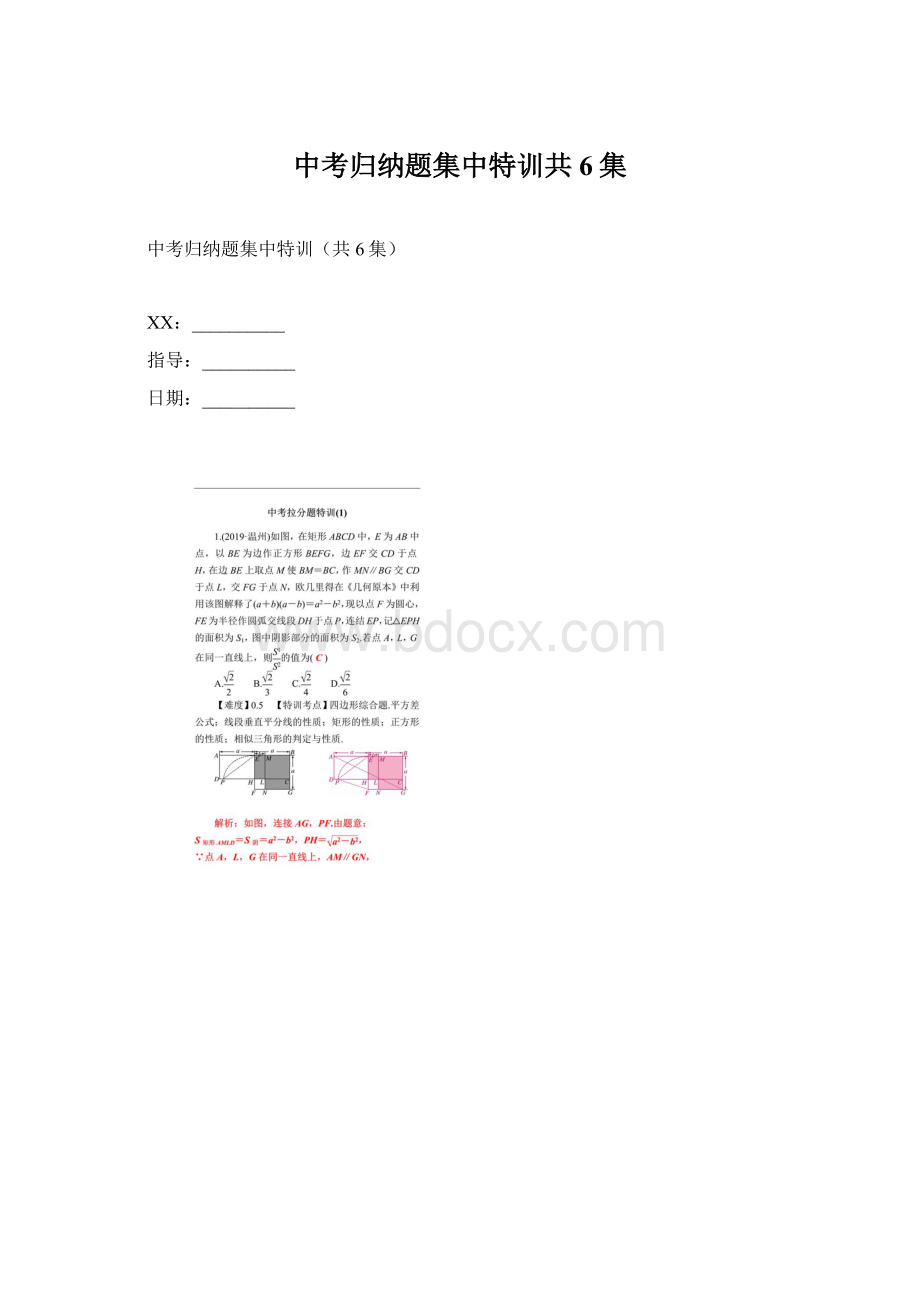 中考归纳题集中特训共6集Word格式文档下载.docx_第1页