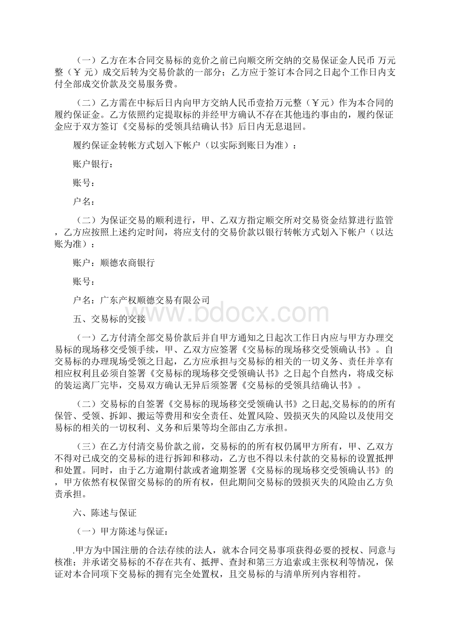 资产交易合同Word文件下载.docx_第3页