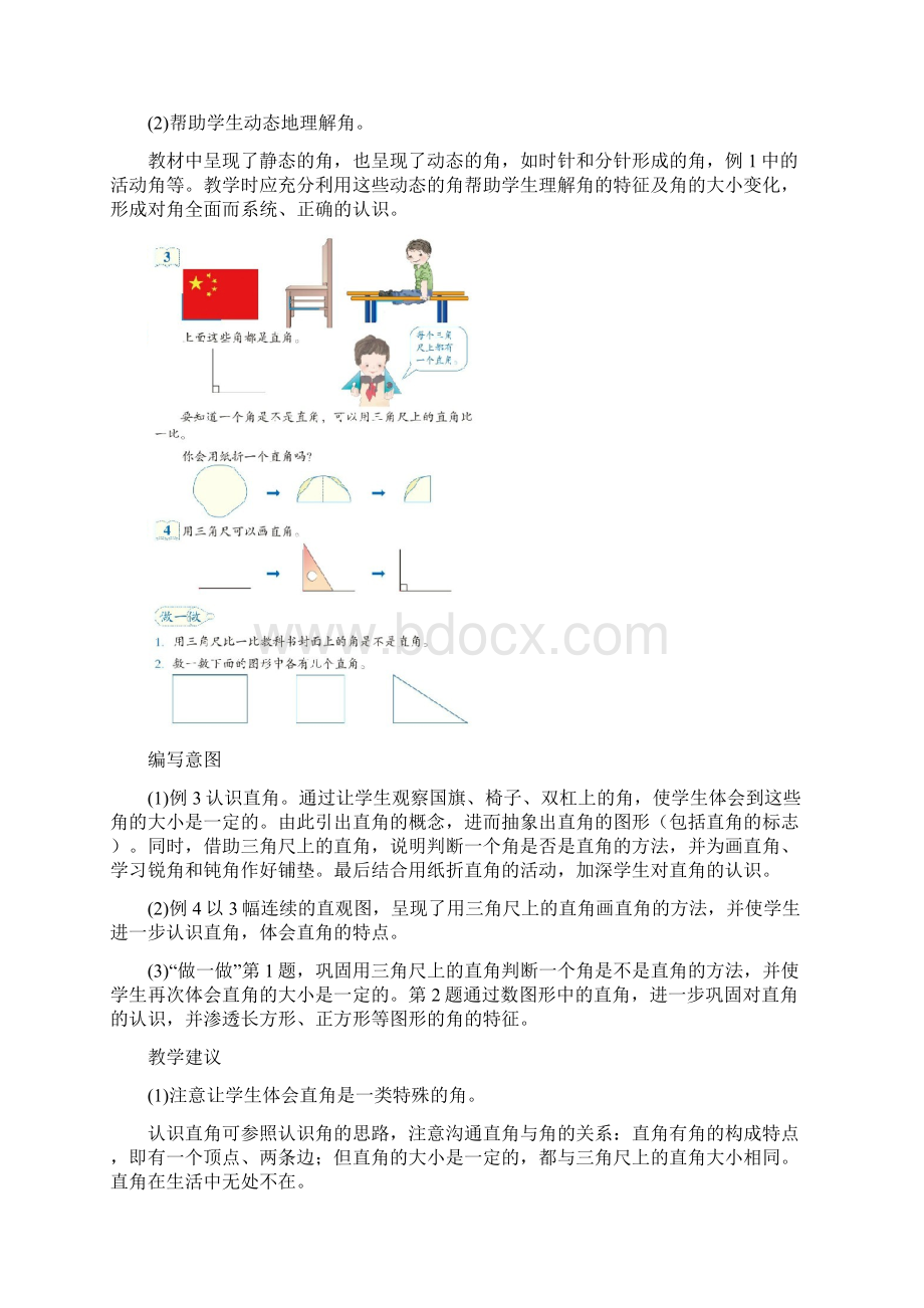 《角的初步认识》具体内容及教学建议.docx_第3页