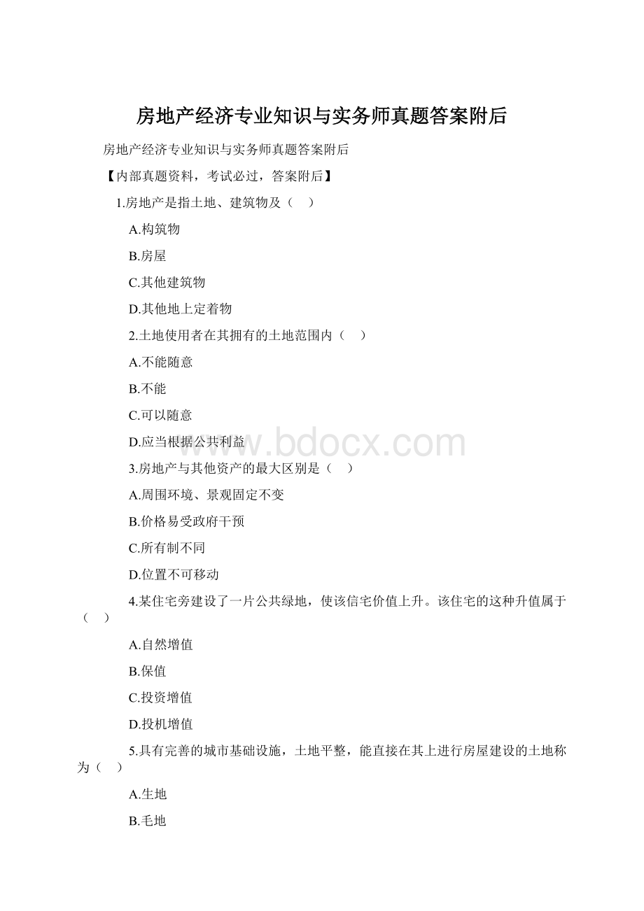 房地产经济专业知识与实务师真题答案附后文档格式.docx