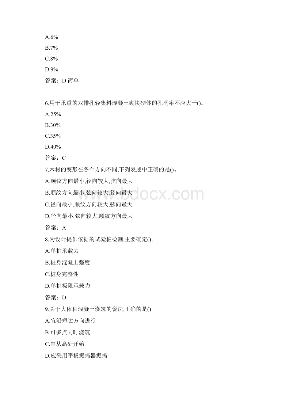 一建建筑工程真题及答案解析Word文件下载.docx_第2页