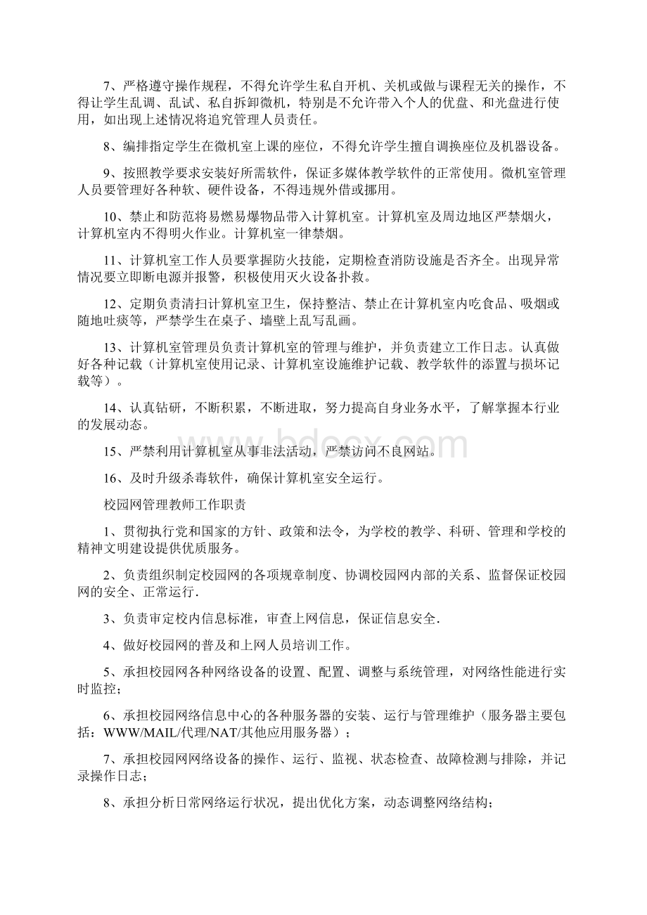 学校教育信息化管理制度汇编全汇编1doc.docx_第3页