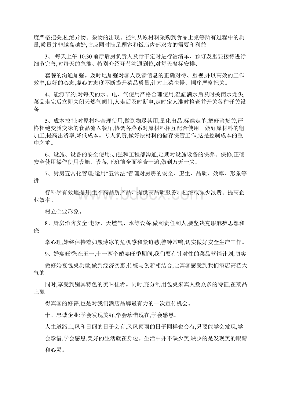 厨房月工作计划.docx_第2页