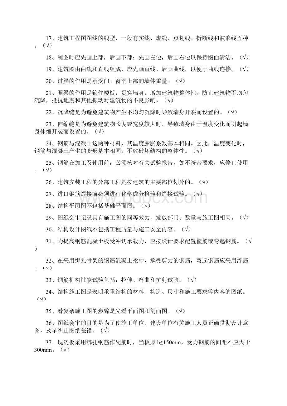 高级钢筋工题库Word格式.docx_第2页