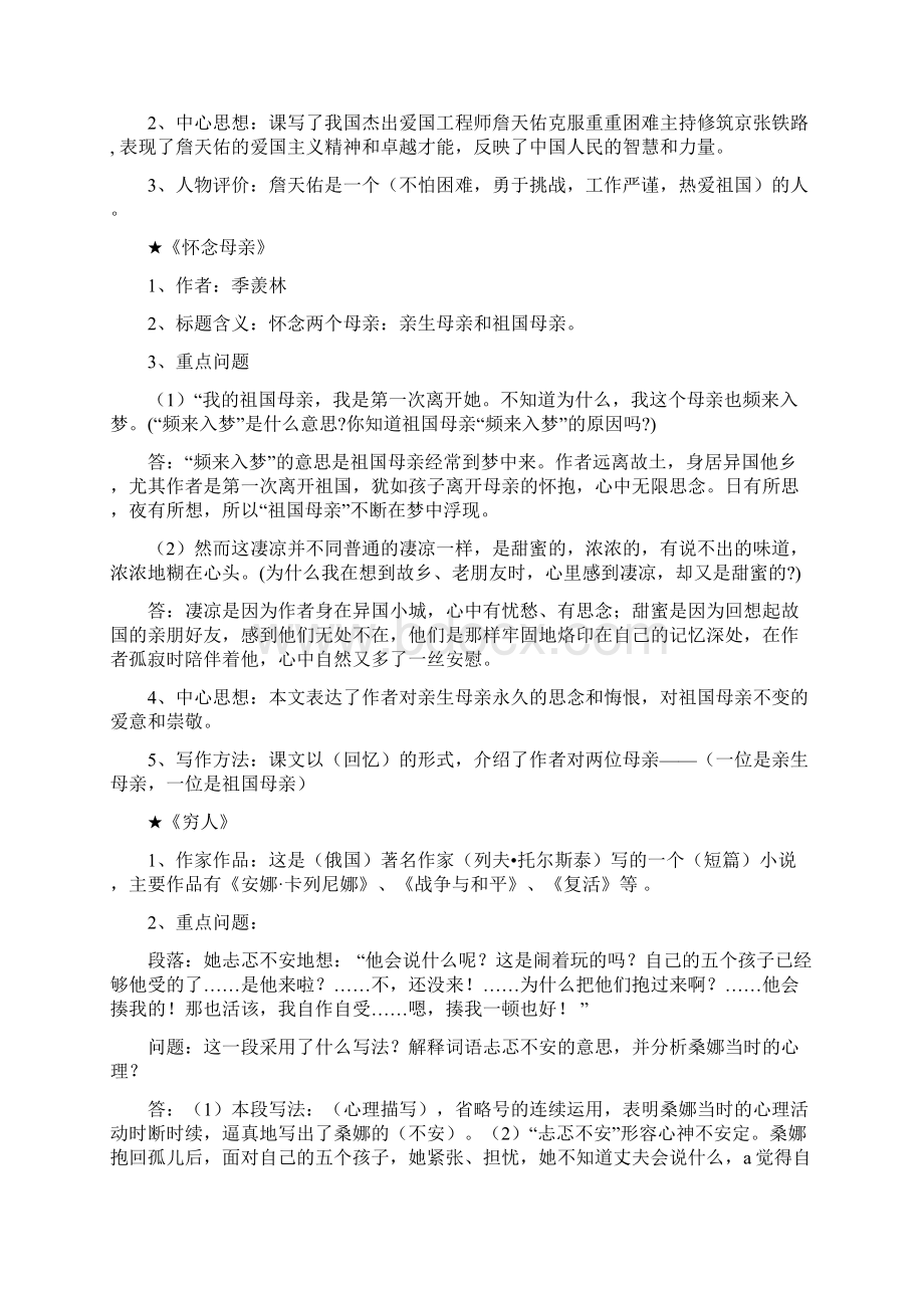 最新人教版六年级语文上下册重点课文知识点梳理.docx_第2页