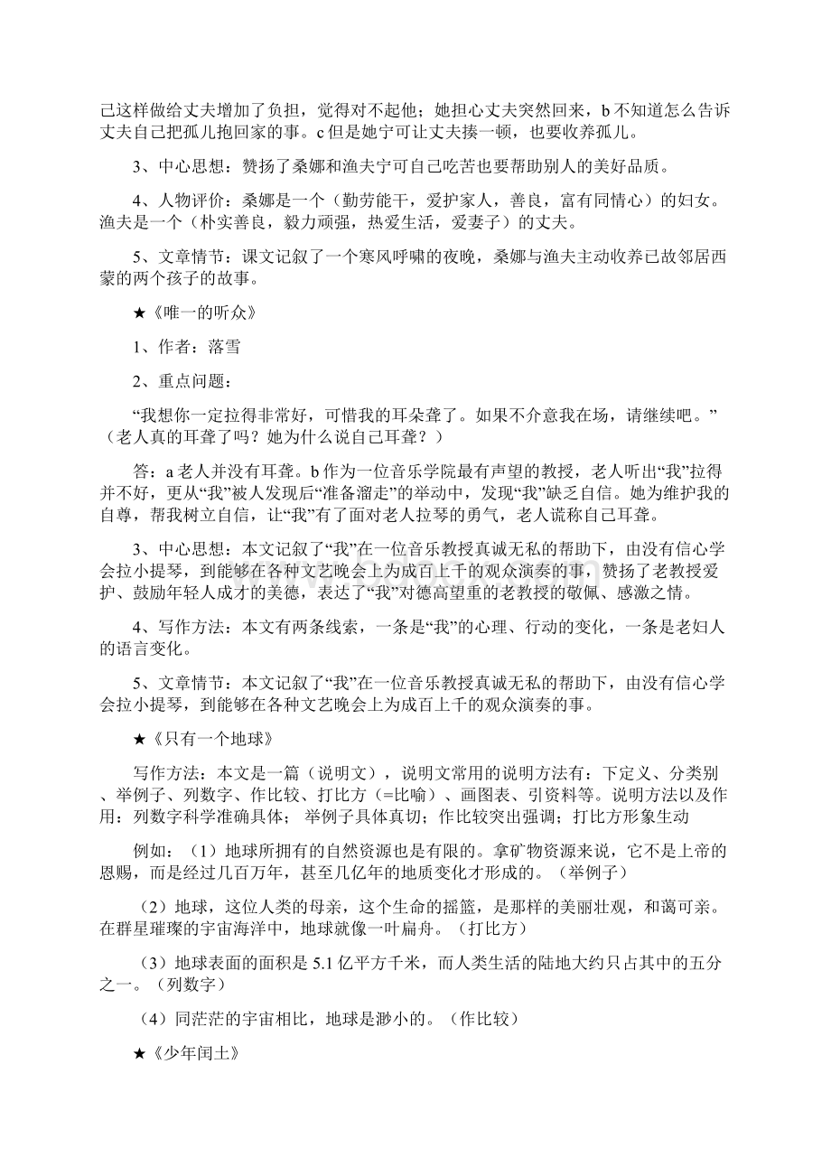 最新人教版六年级语文上下册重点课文知识点梳理.docx_第3页