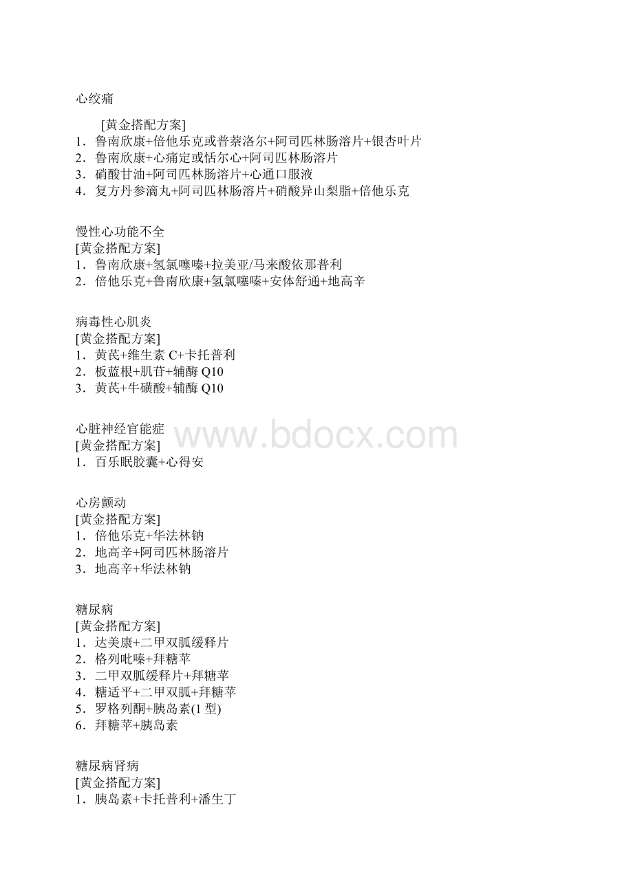 联合用药大全.docx_第3页