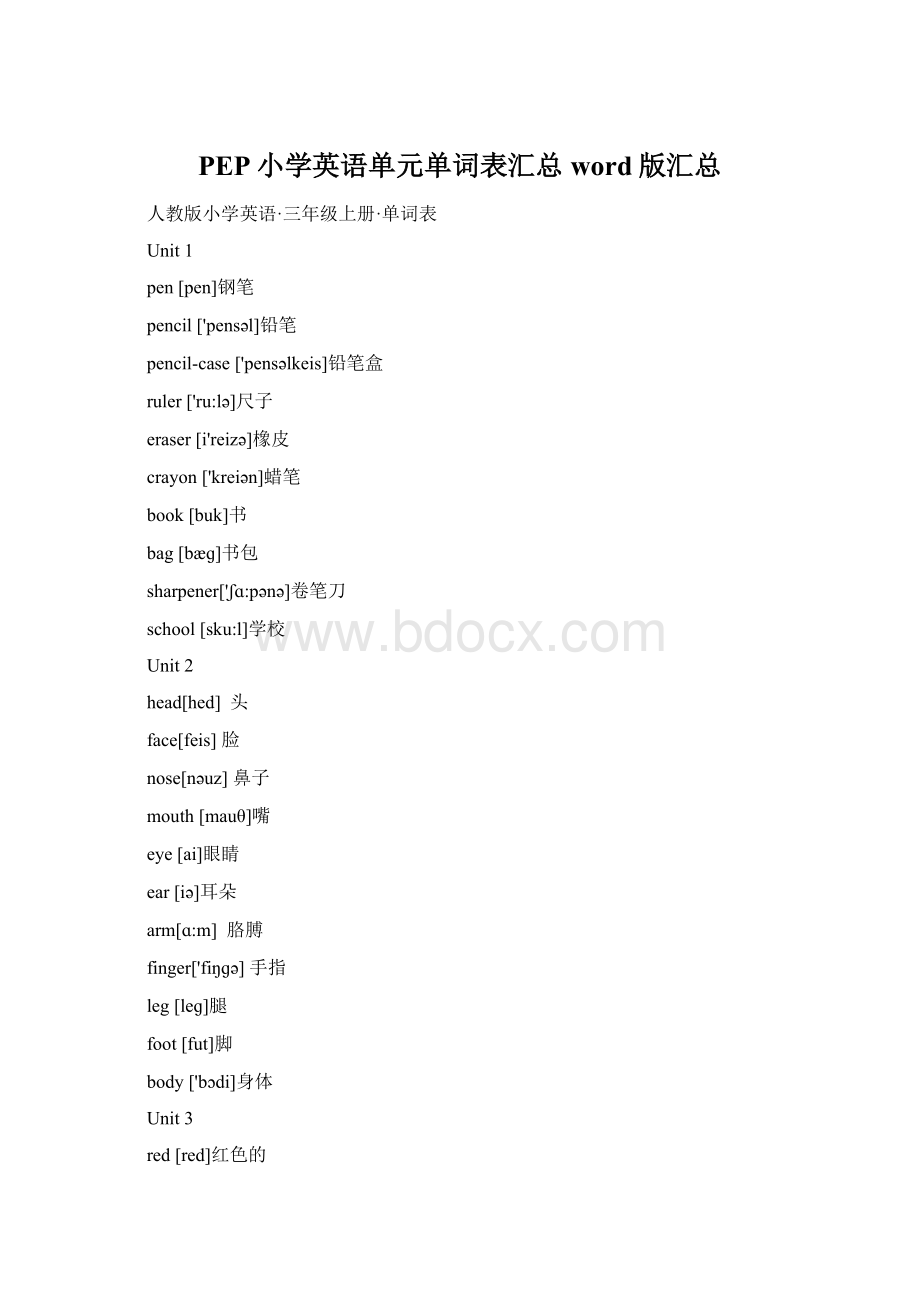 PEP小学英语单元单词表汇总word版汇总.docx_第1页