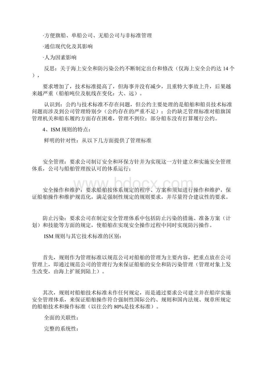 国内安全管理规则讲义.docx_第2页