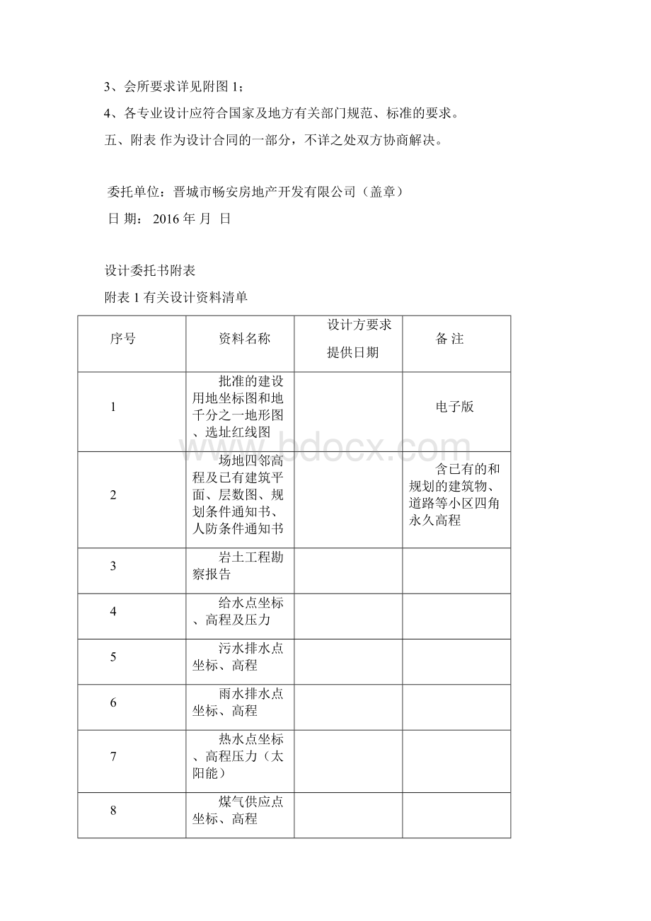 设计委托书Word文件下载.docx_第3页