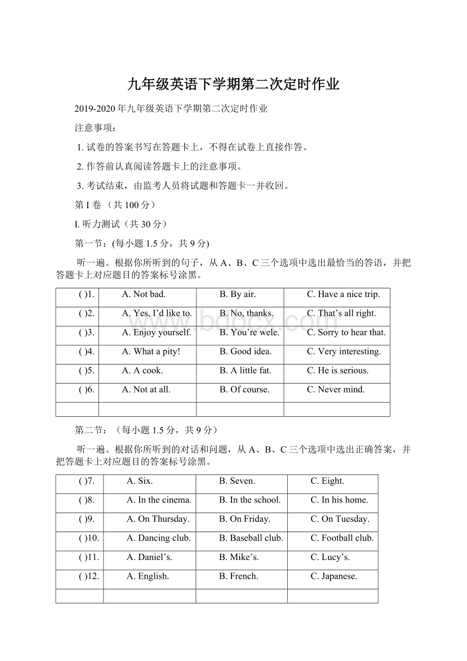 九年级英语下学期第二次定时作业Word下载.docx