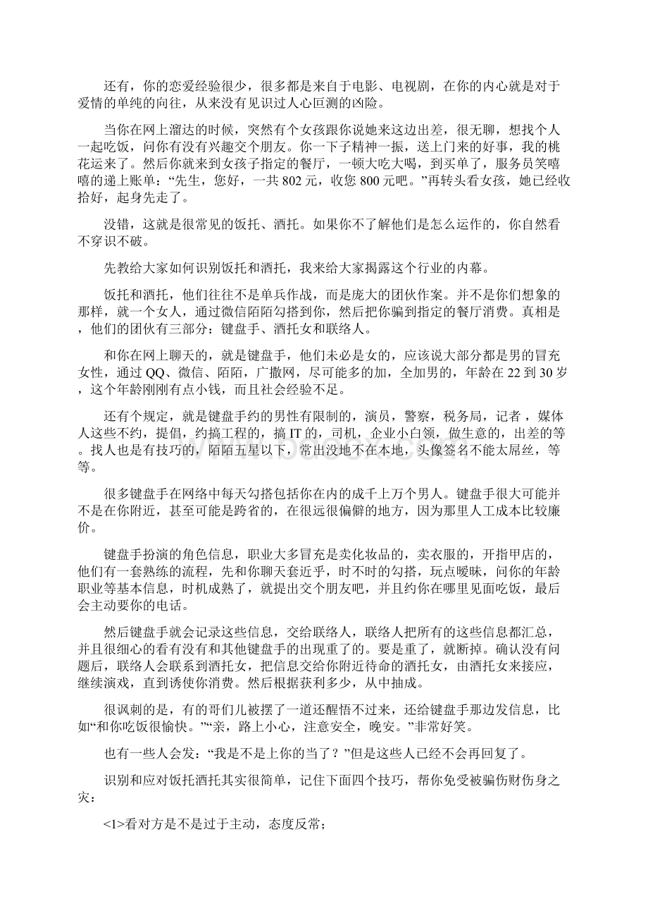 识人术你和她还要不要继续.docx_第3页