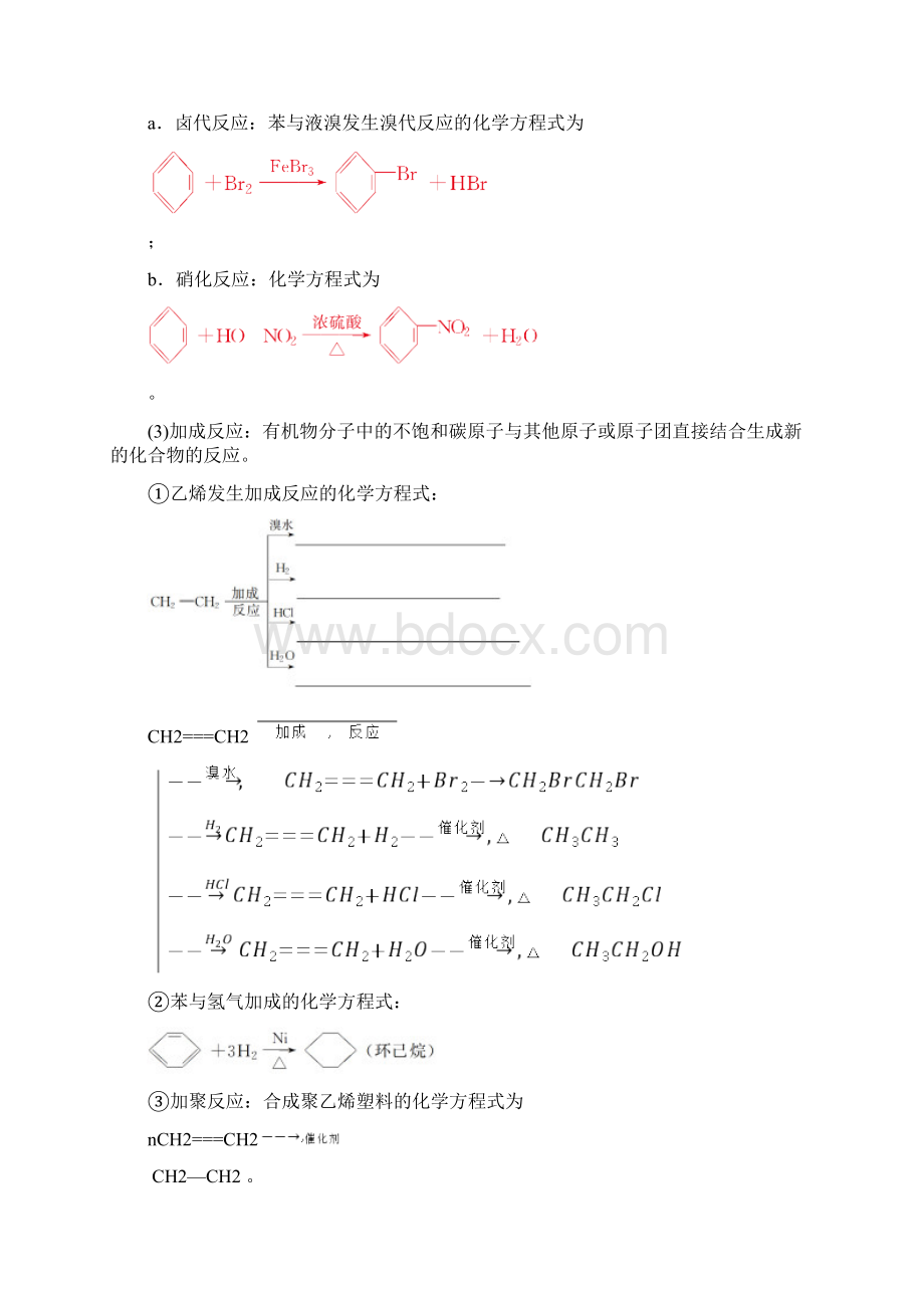 通用版201X版高考化学一轮复习 第九章 有机化合物 第1节 重要的烃 化石燃料的综合利用学案Word文件下载.docx_第3页