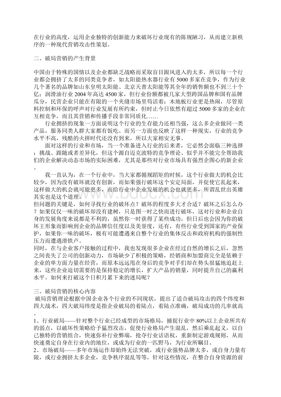 破局营销理论原理与市场实操案例解析Word文件下载.docx_第2页