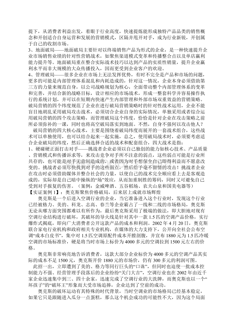 破局营销理论原理与市场实操案例解析Word文件下载.docx_第3页