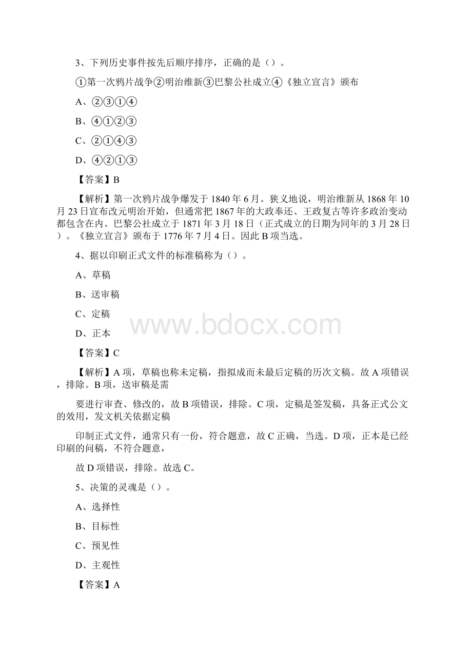 冷水江市博物馆招聘试题及答案Word格式.docx_第2页