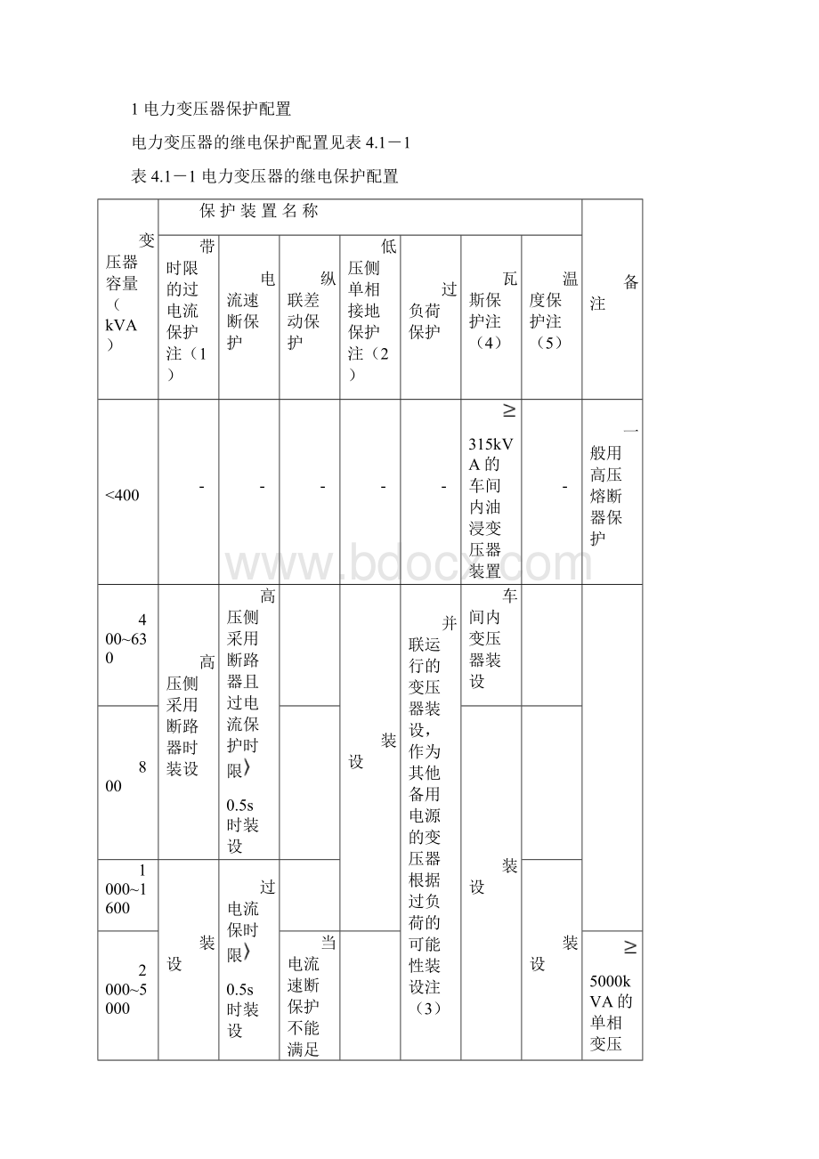 最新继电保护配置及整定计算文档格式.docx_第3页