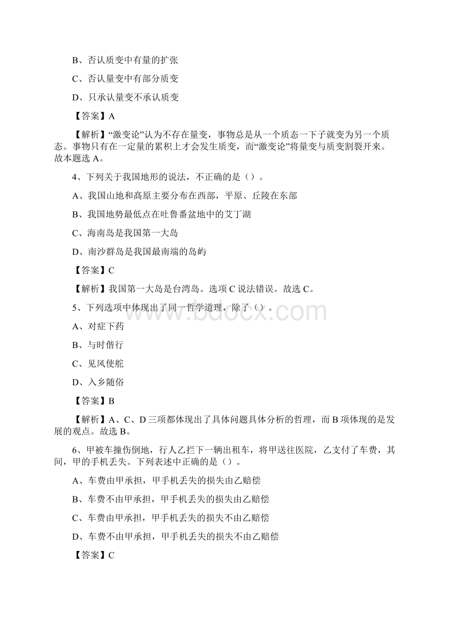 上半年江西省赣州市南康区事业单位《综合基础知识》试题Word文件下载.docx_第2页