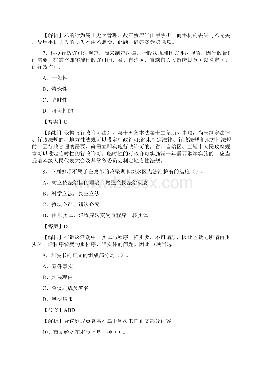 上半年江西省赣州市南康区事业单位《综合基础知识》试题Word文件下载.docx_第3页