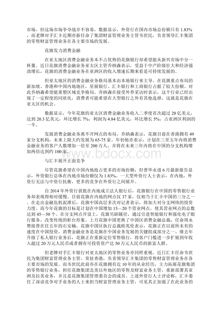 银行企业文化精选多篇.docx_第3页