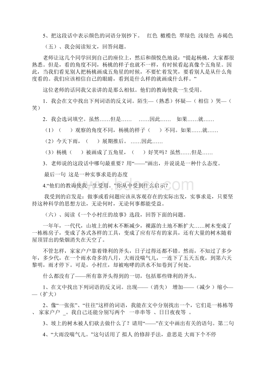 部编本小学三年级语文下册课内阅读训练试题答案.docx_第3页