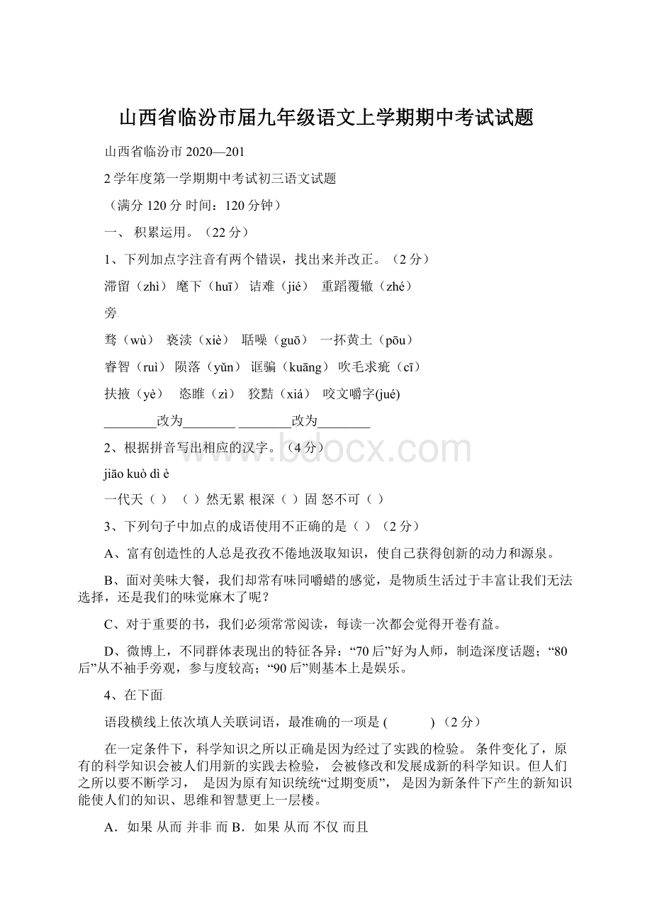 山西省临汾市届九年级语文上学期期中考试试题.docx