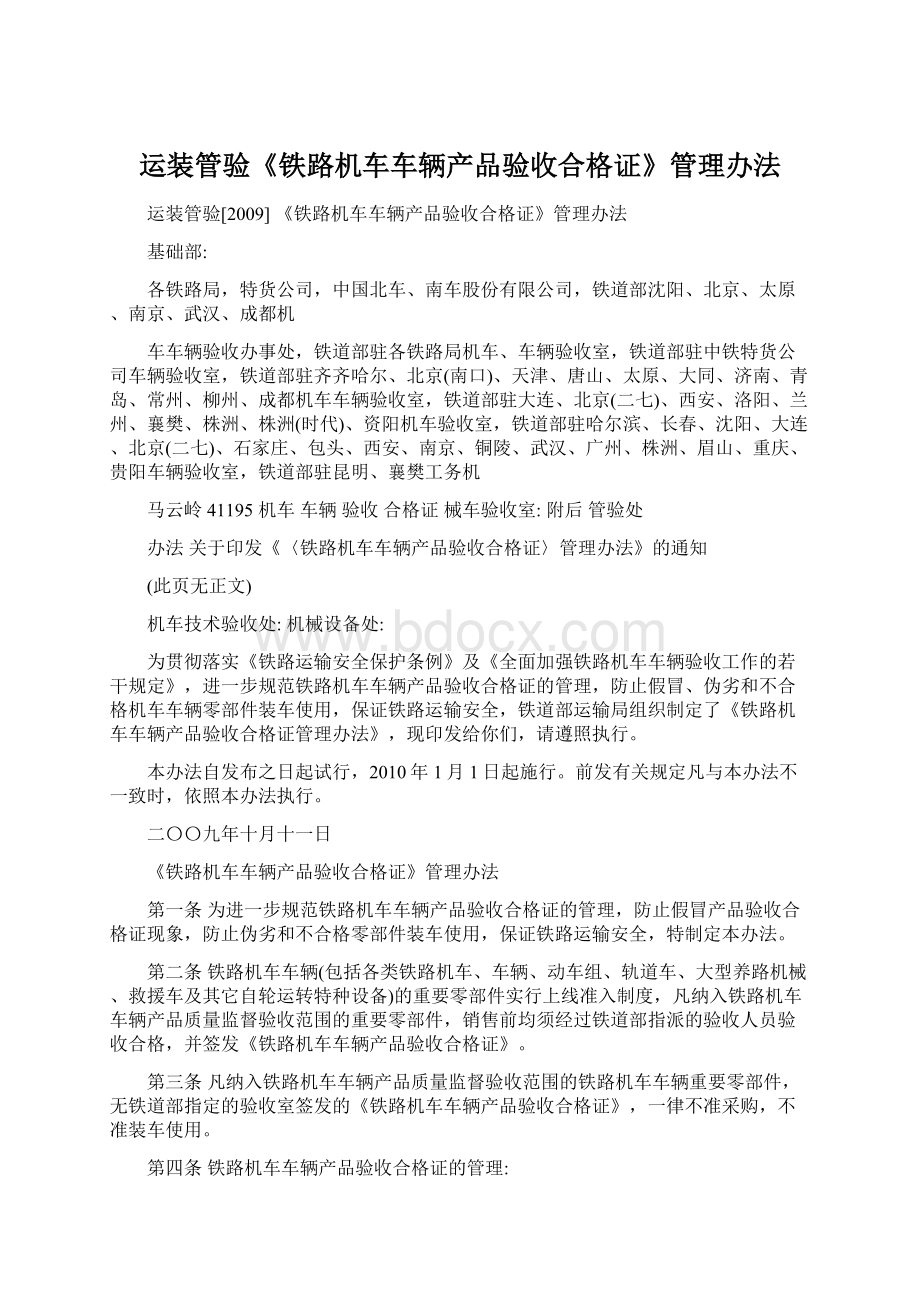 运装管验《铁路机车车辆产品验收合格证》管理办法.docx_第1页