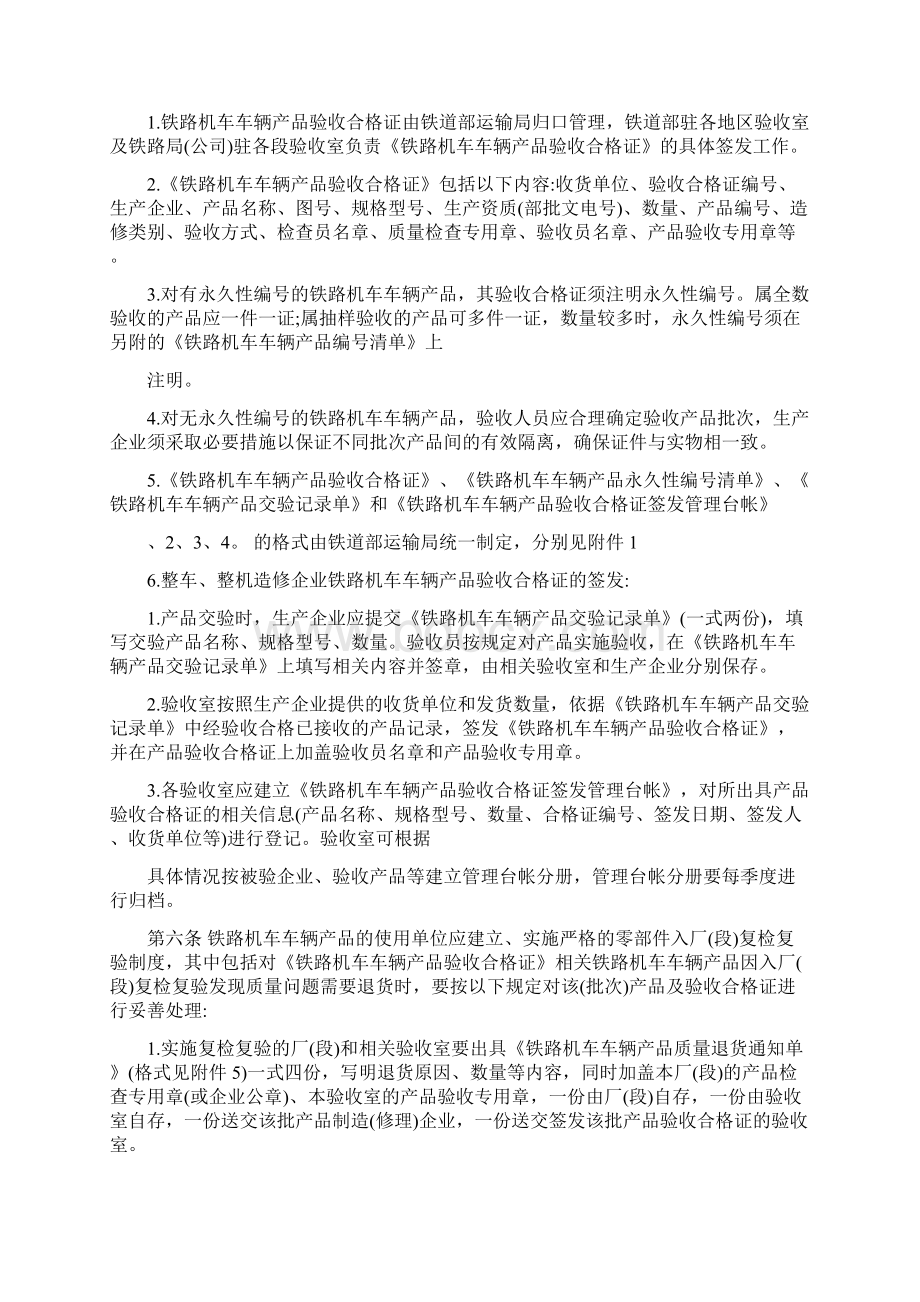 运装管验《铁路机车车辆产品验收合格证》管理办法.docx_第2页