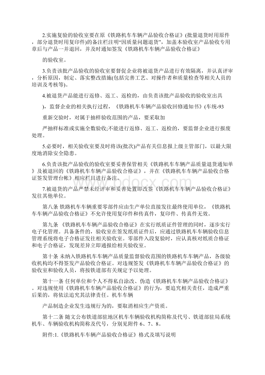 运装管验《铁路机车车辆产品验收合格证》管理办法.docx_第3页