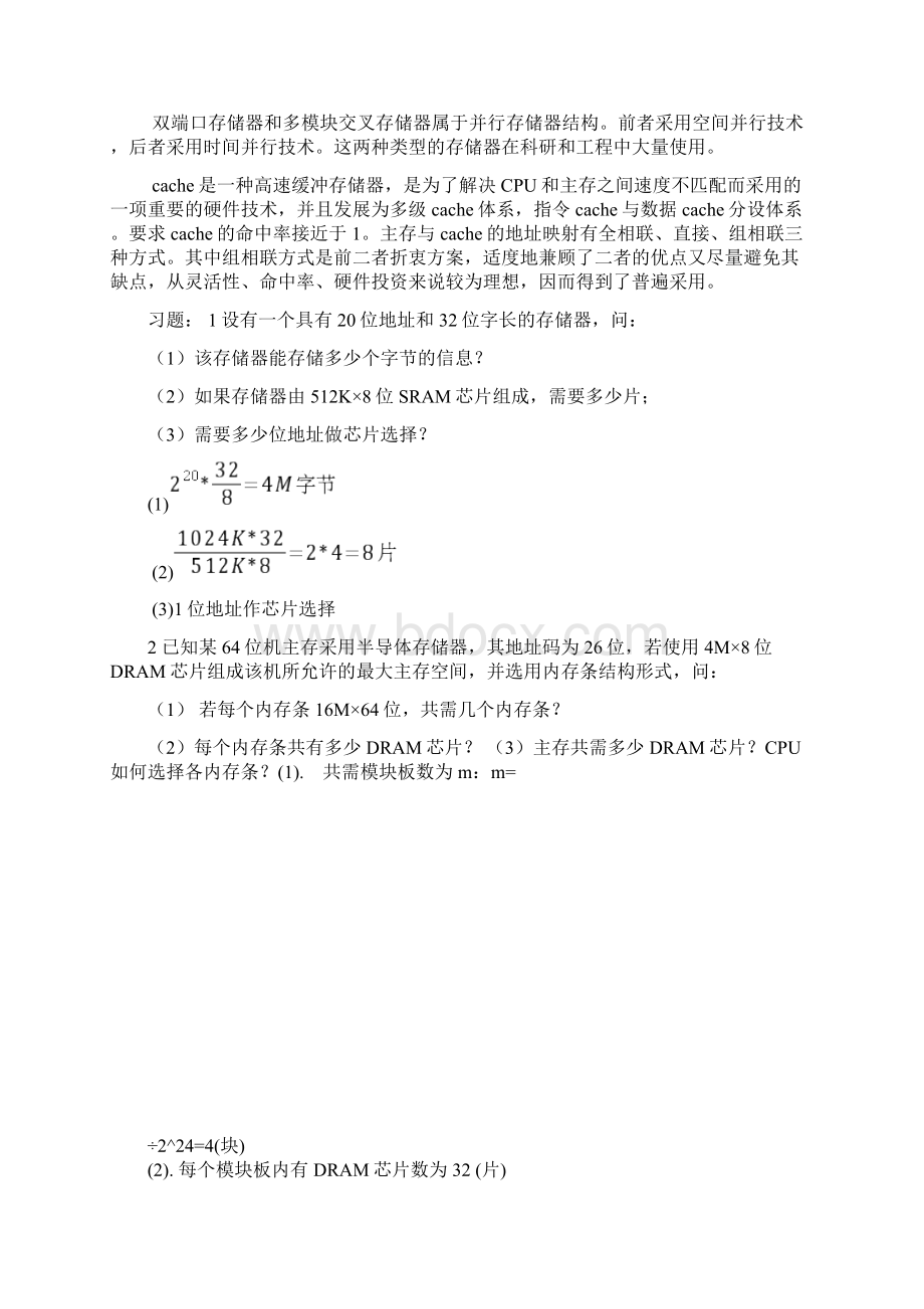 计算机组成原理试题集含答案5Word下载.docx_第2页