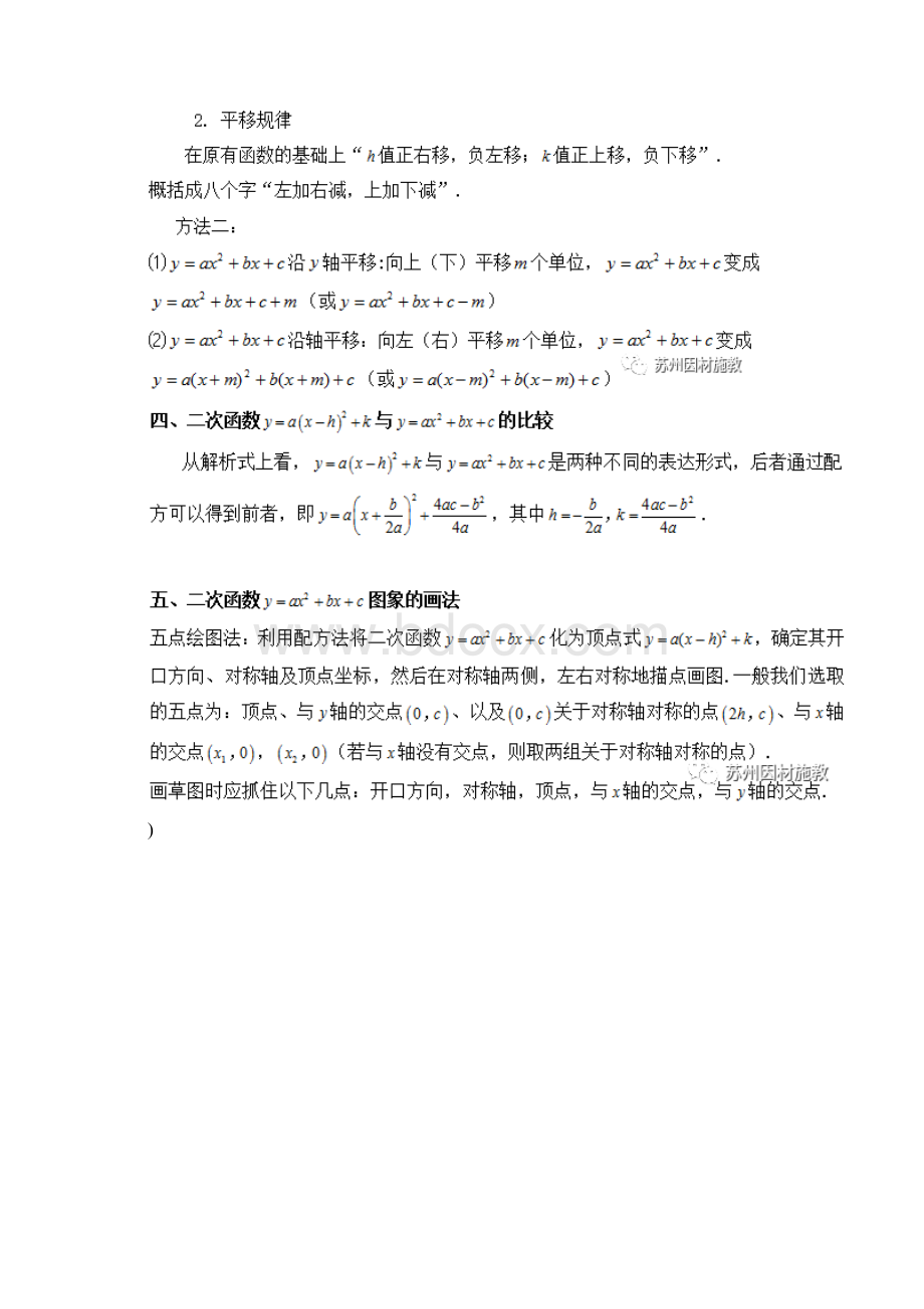 九年级数学下册知识点总结.docx_第3页