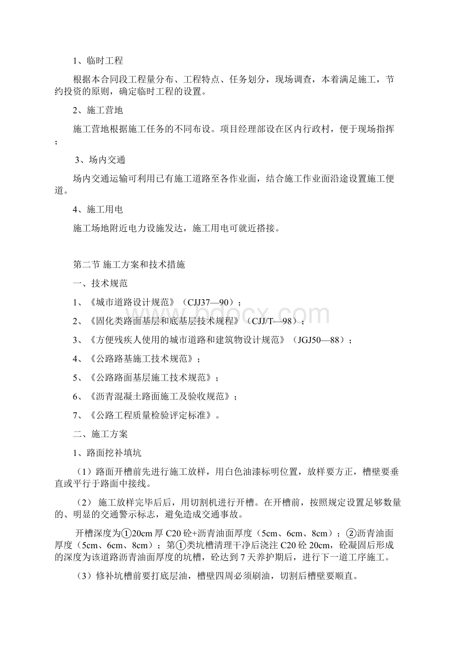 市政道路养护修补施工组织设计.docx_第2页