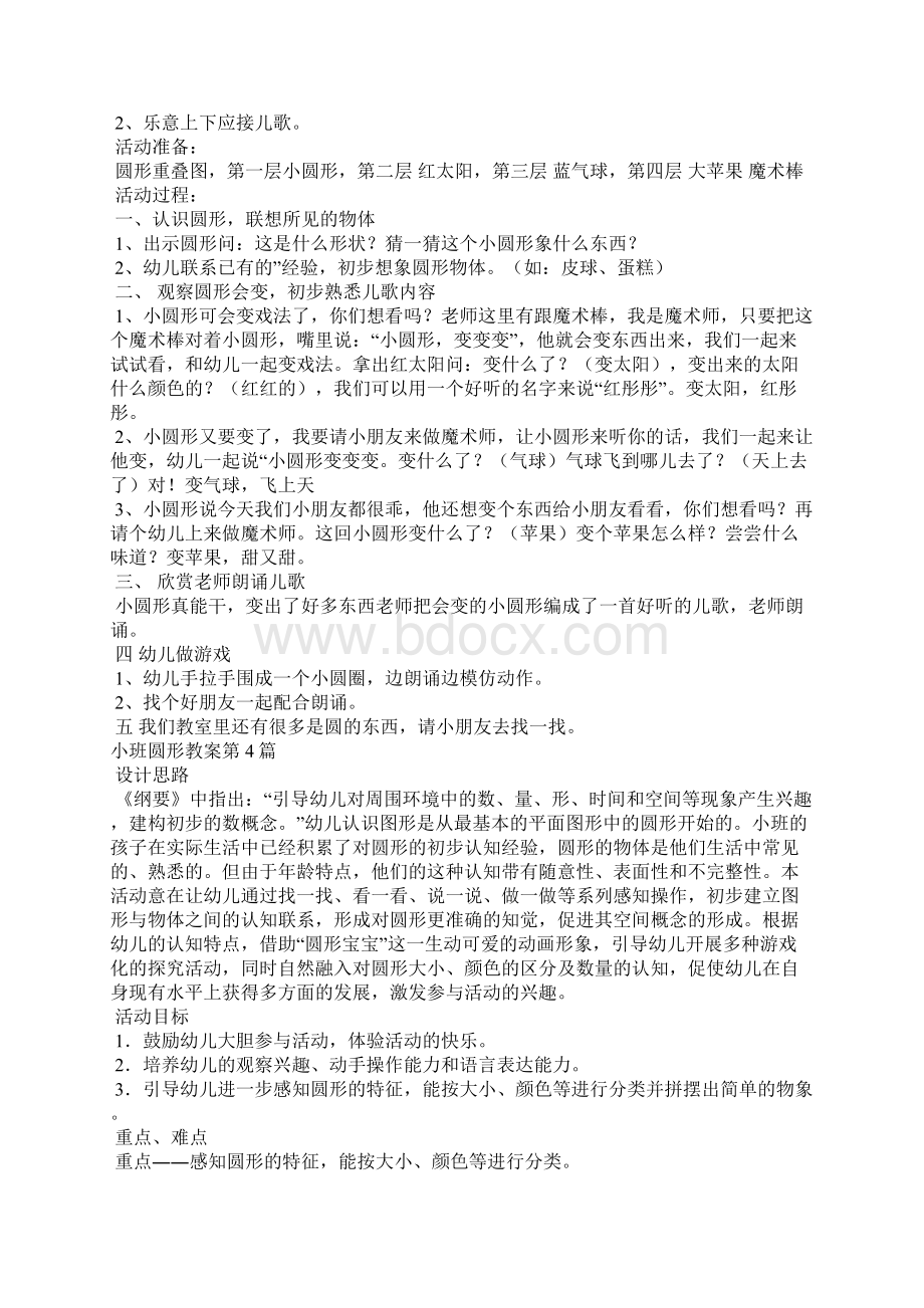 小班圆形教案8篇.docx_第3页