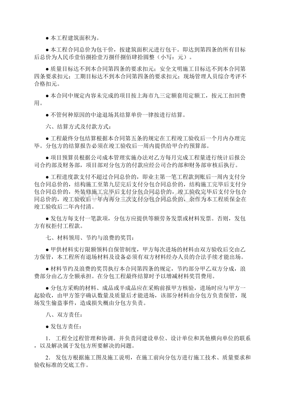 建筑安装工程劳务分包合同.docx_第3页