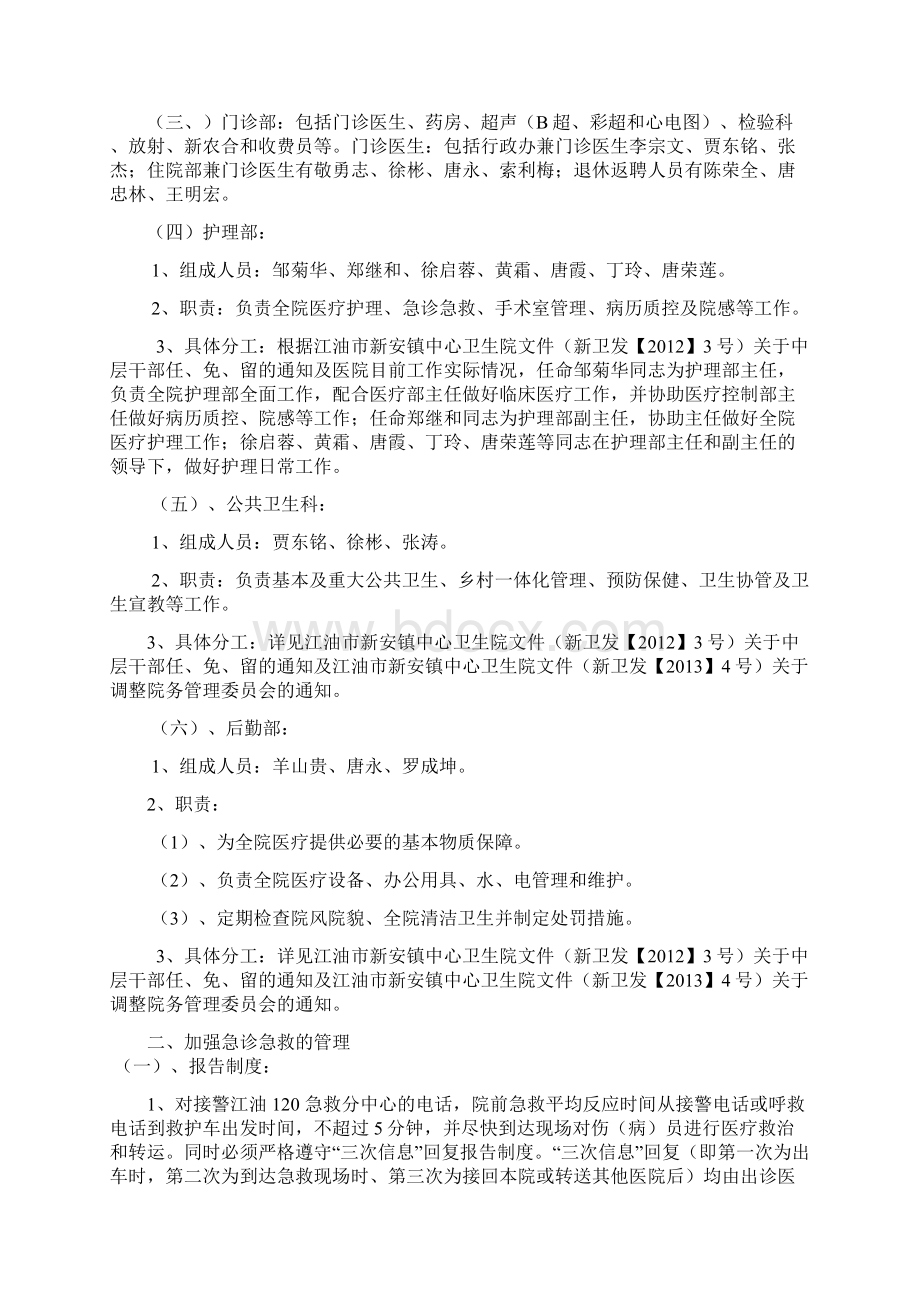 加强医院内部管理.docx_第2页