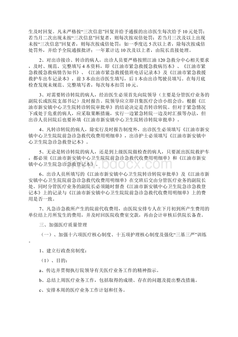 加强医院内部管理.docx_第3页