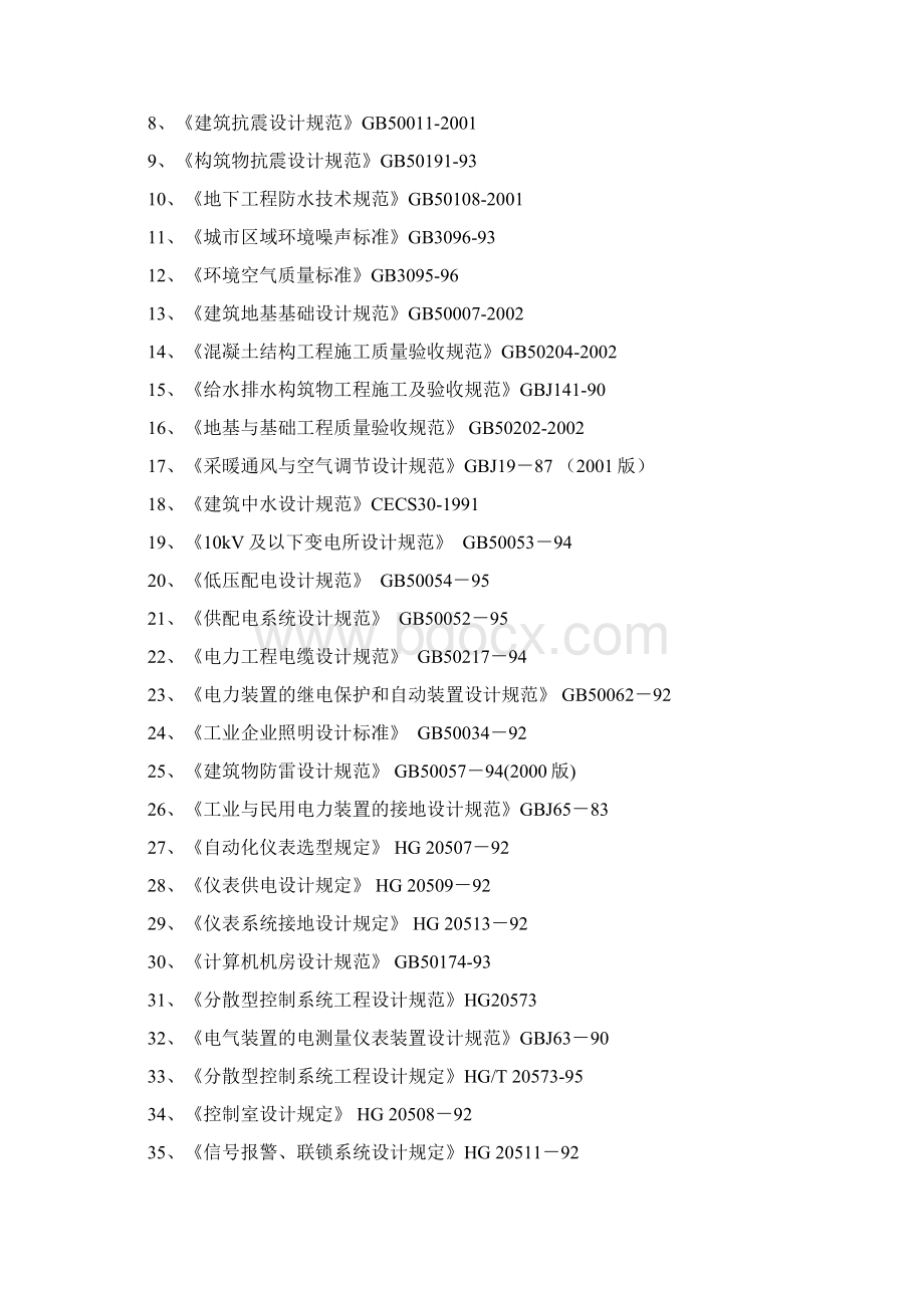 提取类制药工业污水处理设计方案.docx_第2页