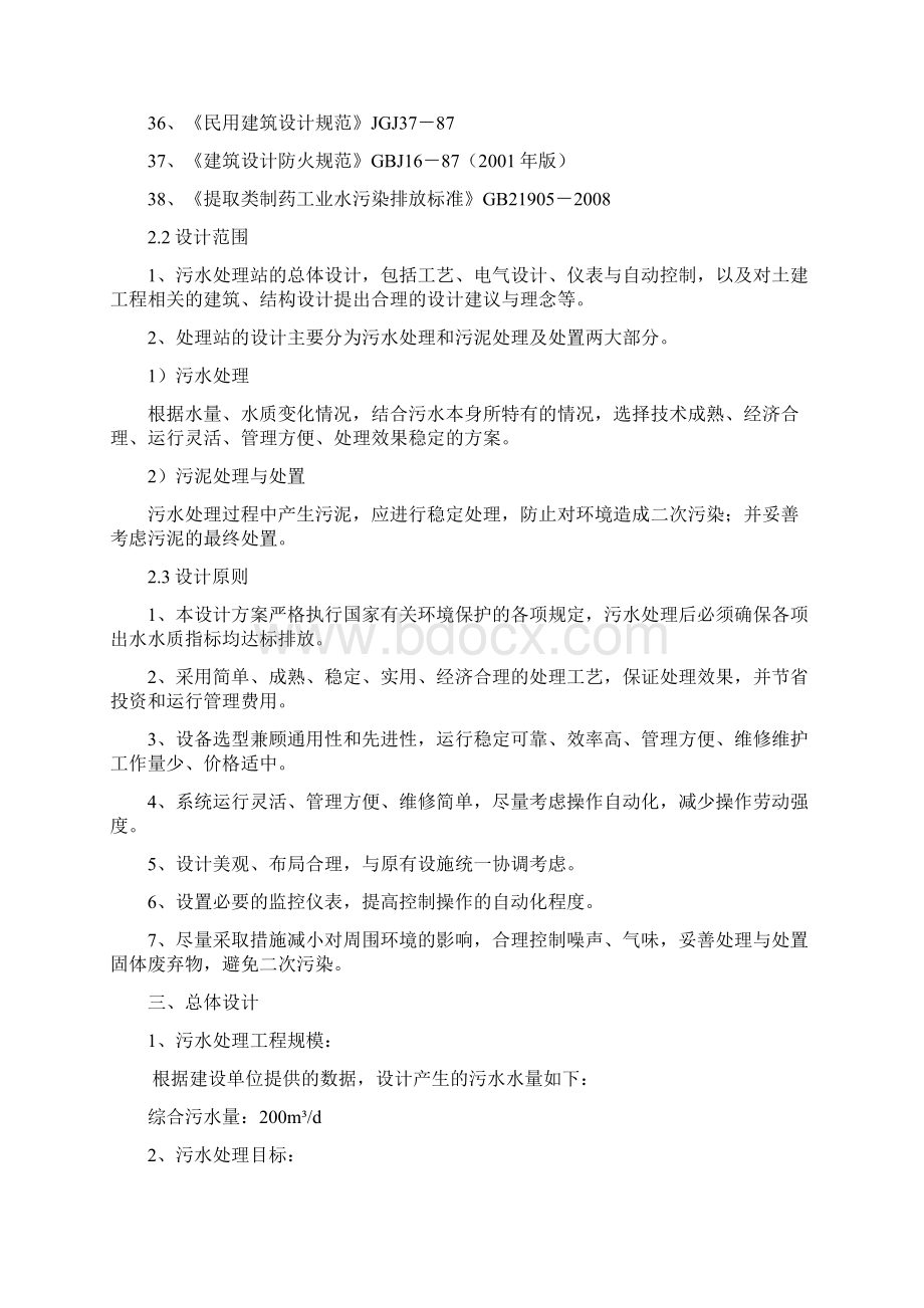 提取类制药工业污水处理设计方案.docx_第3页