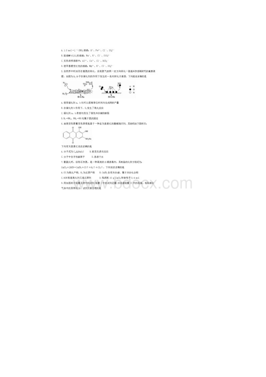 安徽省蚌埠市届高三化学上学期第一次质量监测一模试题含答案.docx_第2页