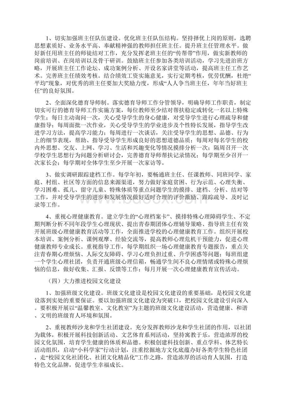 德育特色活动方案分析.docx_第3页