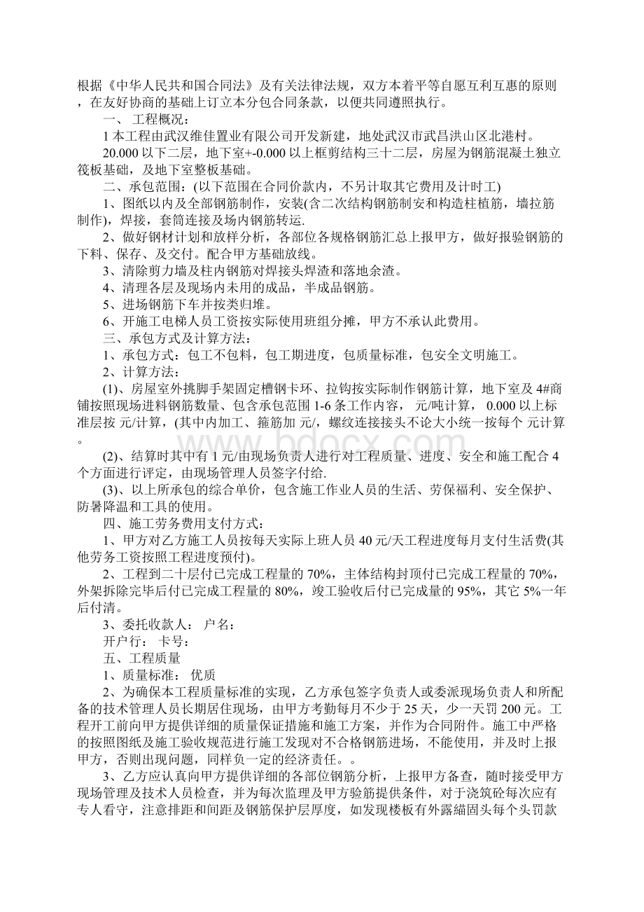 钢筋班组劳务合同通用范本Word文件下载.docx_第2页