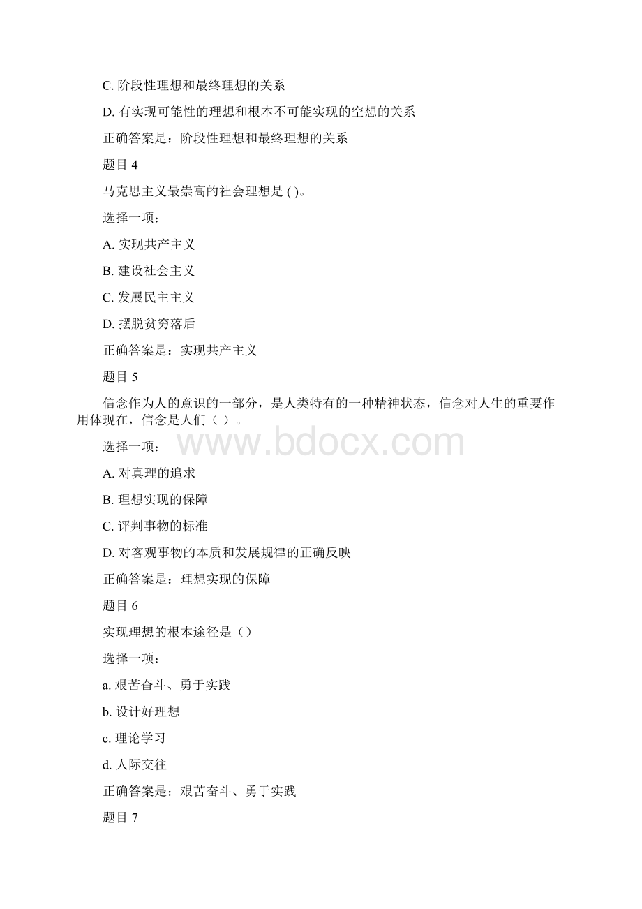 思想道德修养与法律基础专春第二单元 单元测试教程文件.docx_第2页