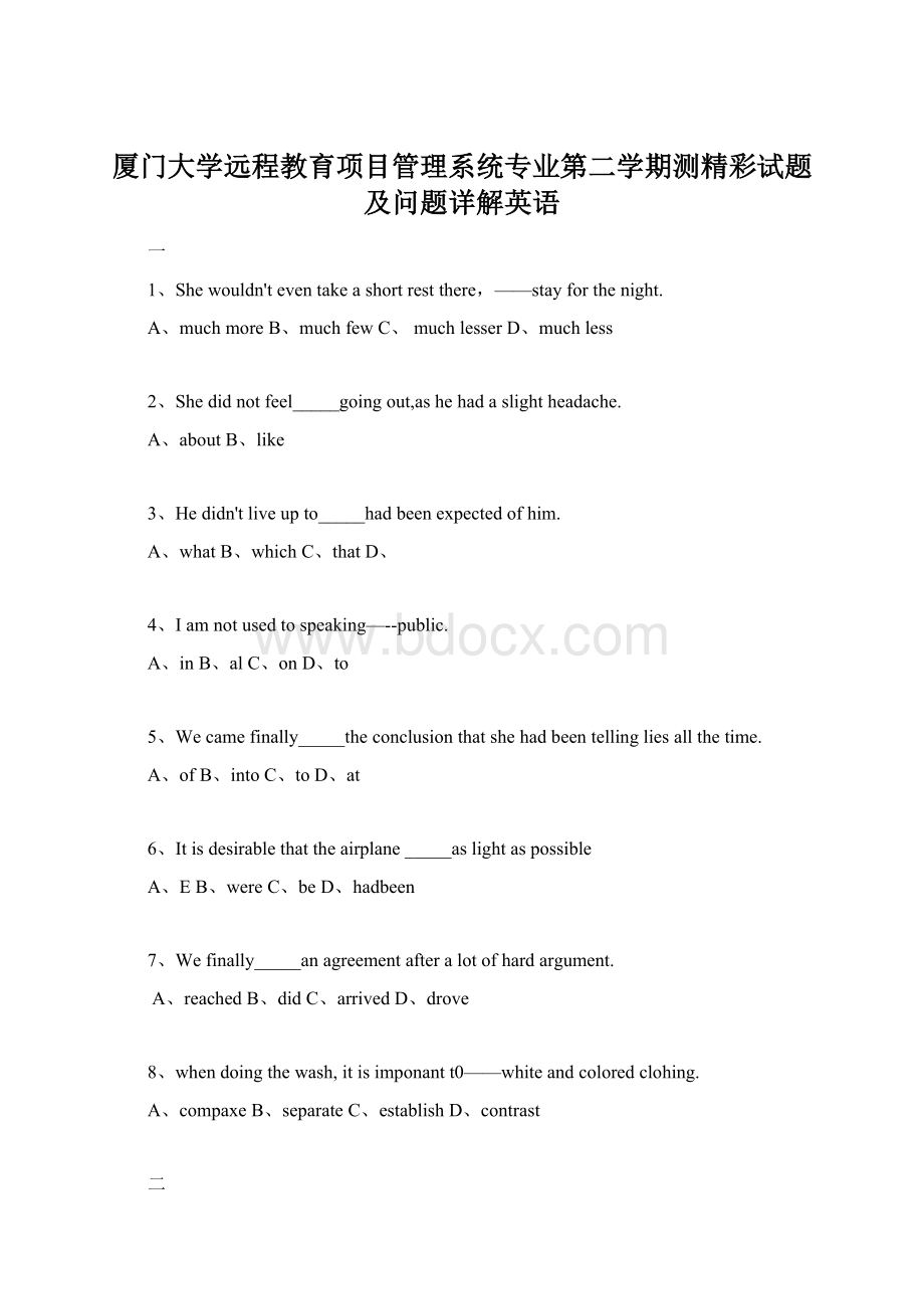 厦门大学远程教育项目管理系统专业第二学期测精彩试题及问题详解英语Word下载.docx_第1页