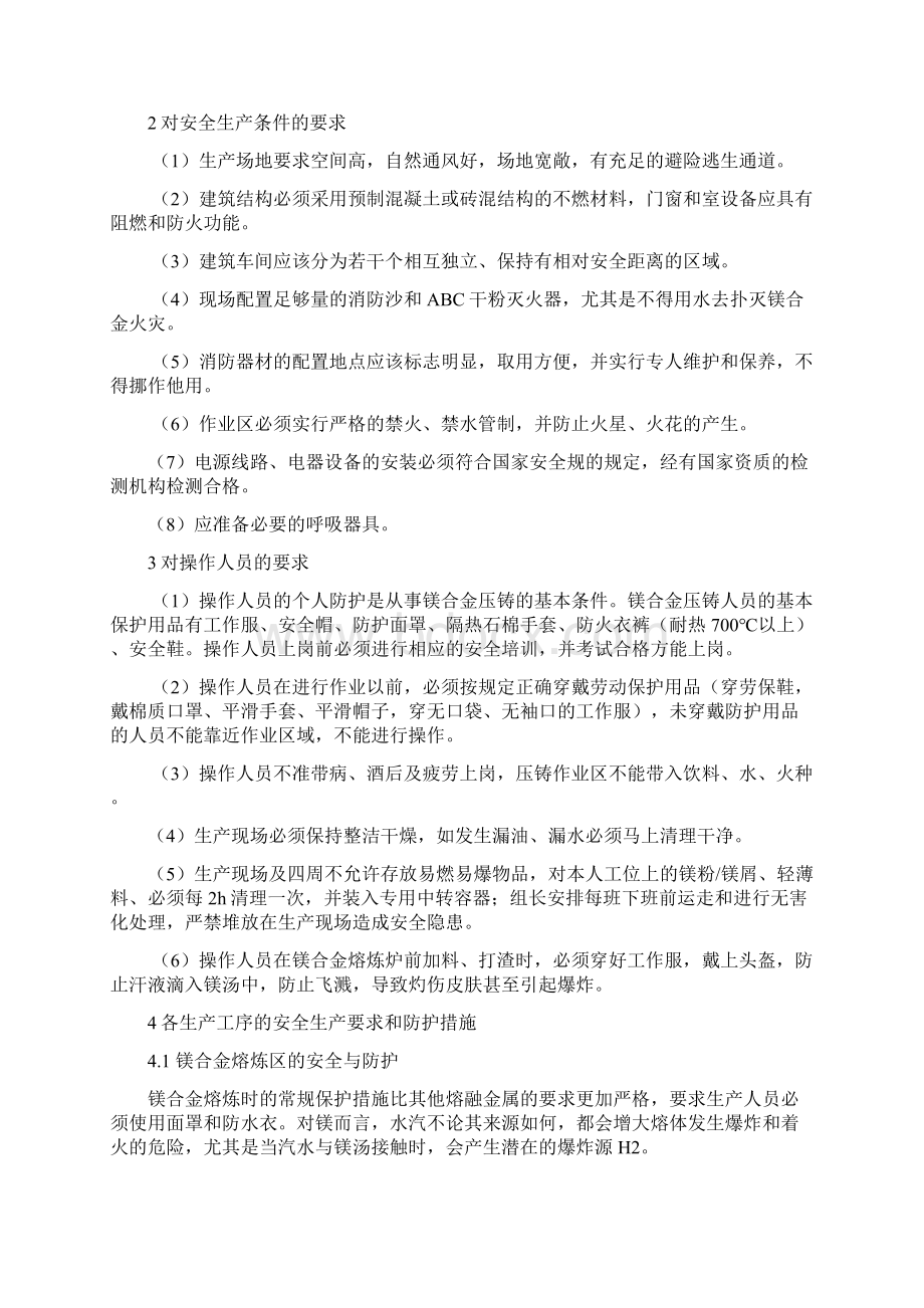 镁合金安全培训教材.docx_第3页