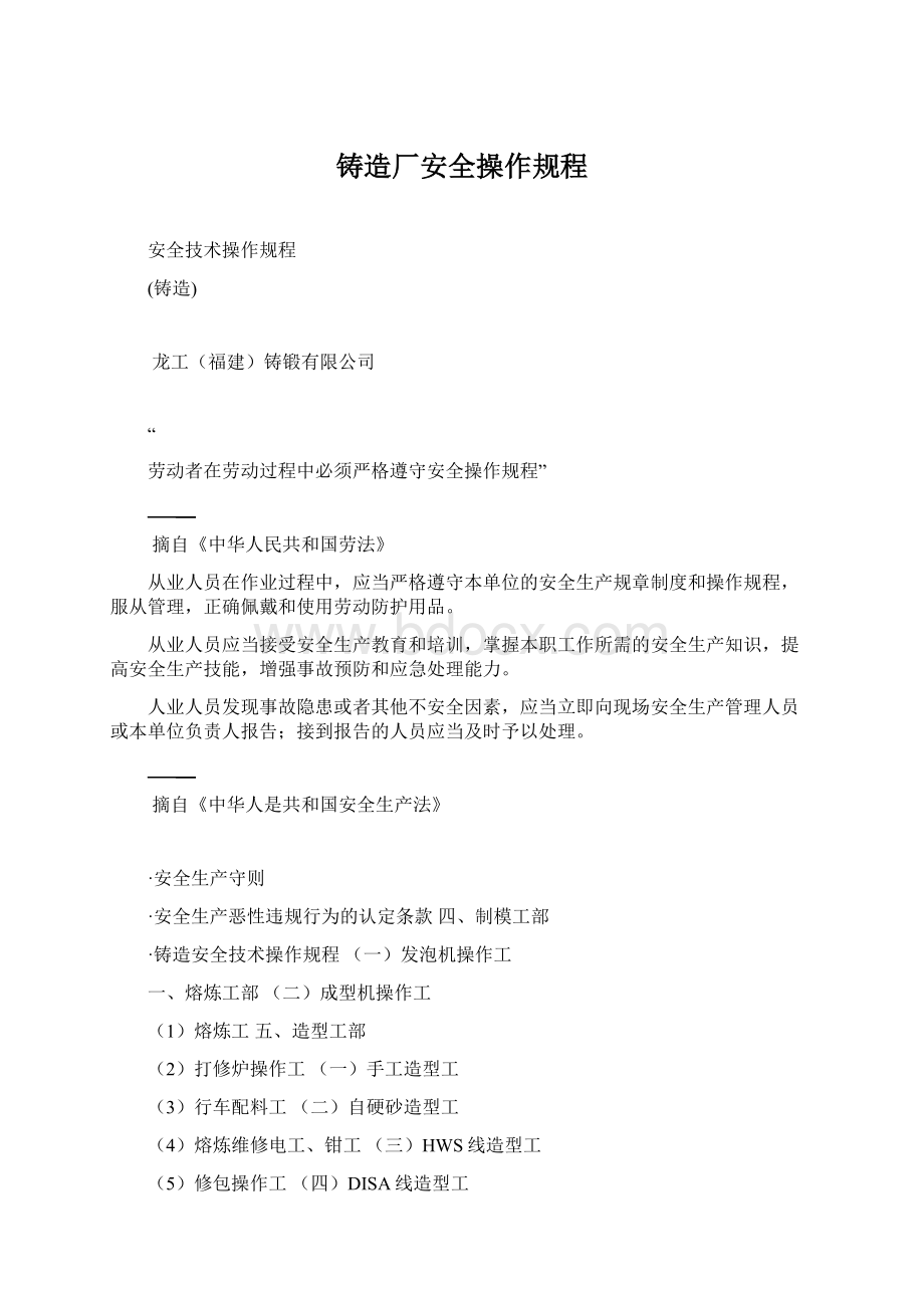 铸造厂安全操作规程.docx