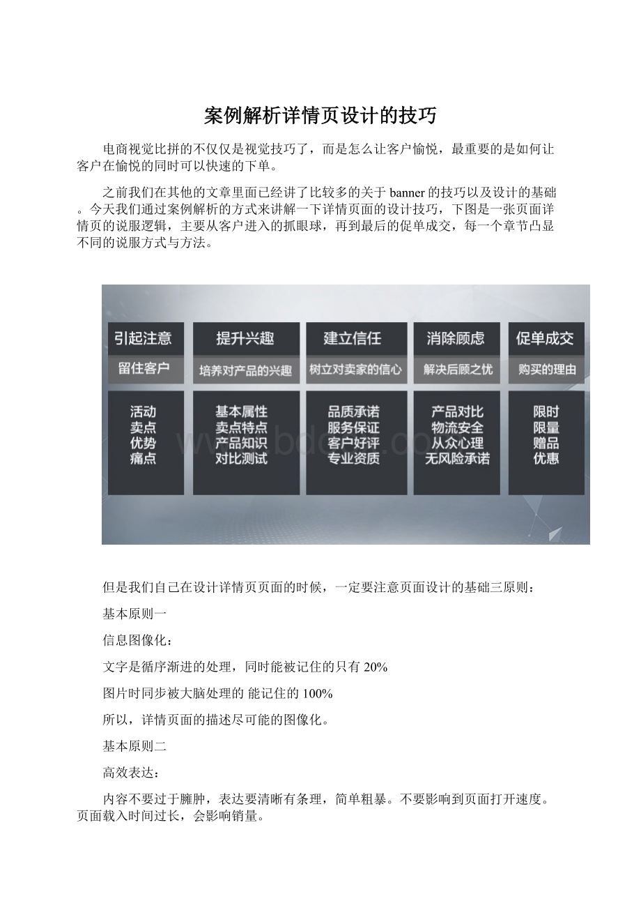 案例解析详情页设计的技巧文档格式.docx_第1页