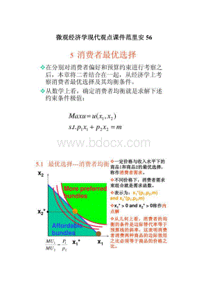 微观经济学现代观点课件范里安56Word文件下载.docx