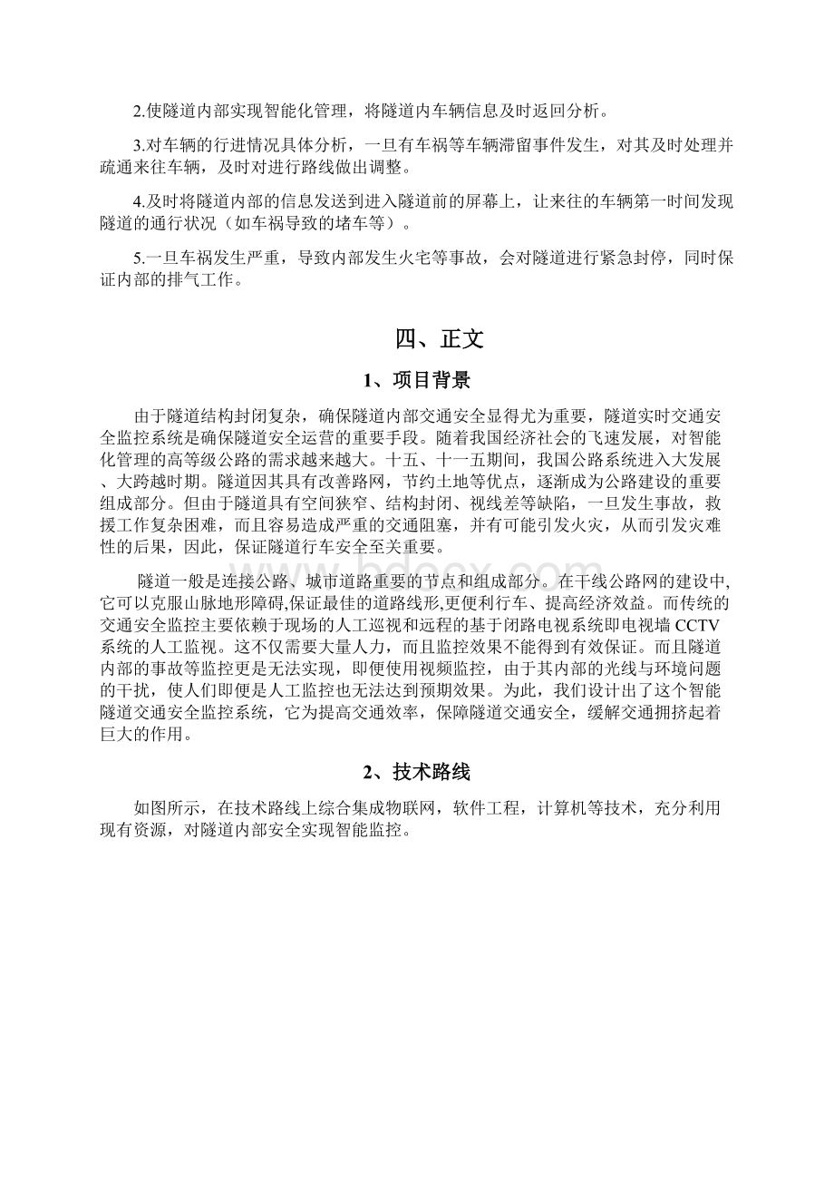 智能隧道交通安全监控系统Word文件下载.docx_第2页