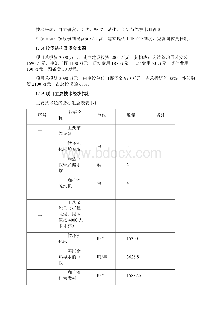 节能减排报告.docx_第3页